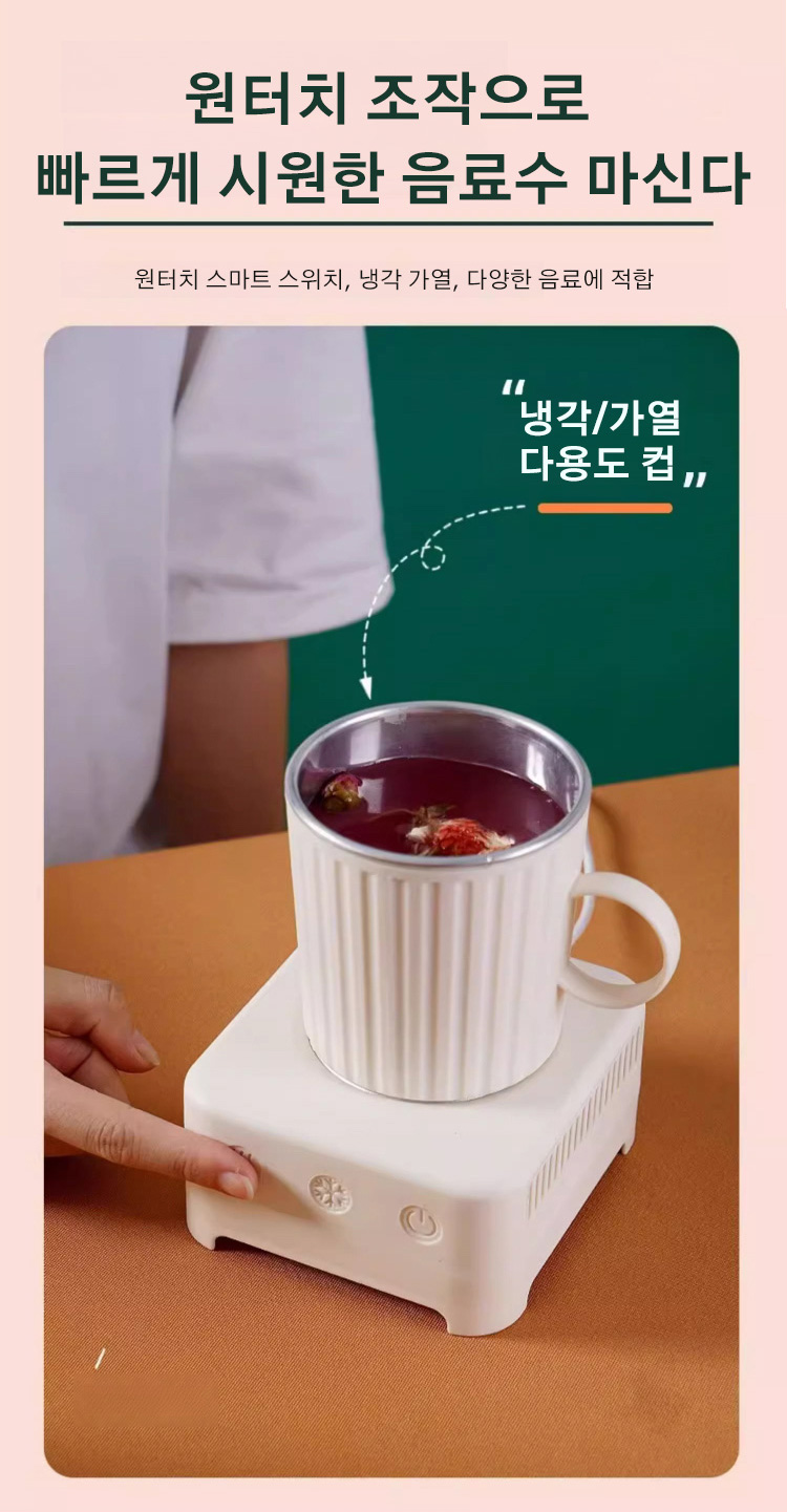 사무실 책상 위 다기능 냉각 가열 컵