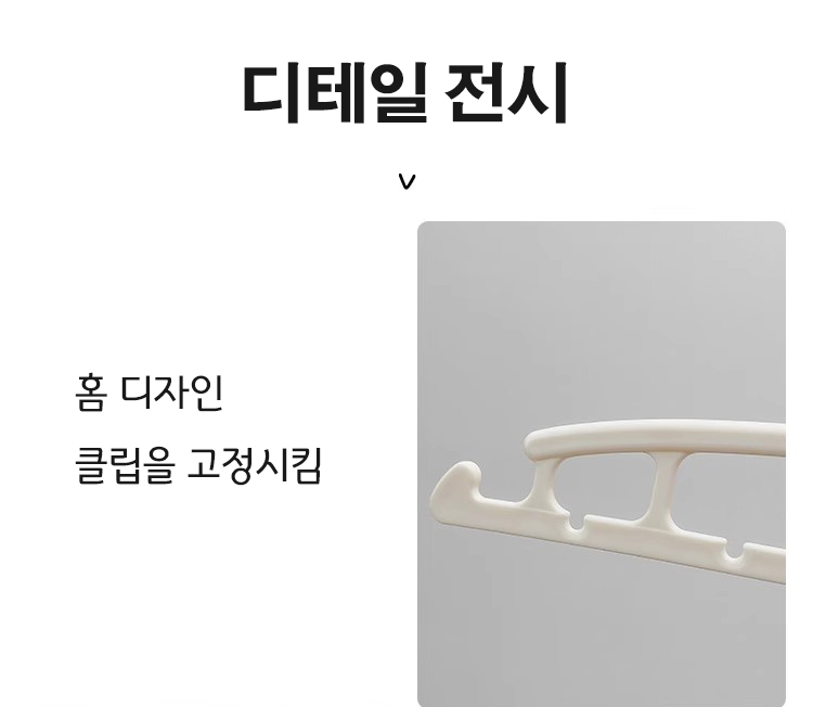 옷장 내부에 걸린 클립 옷걸이