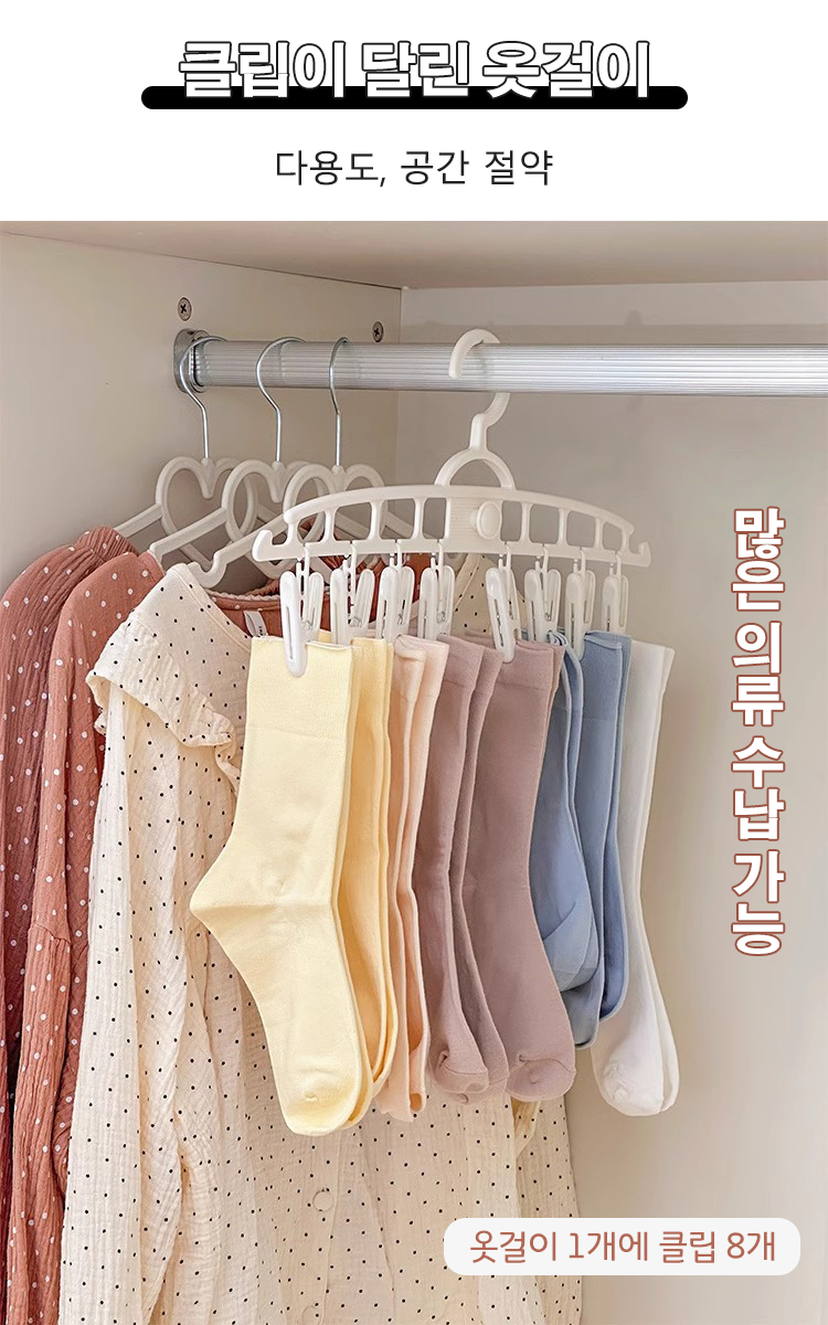 클립이 달린 다용도 옷걸이 전체 모습