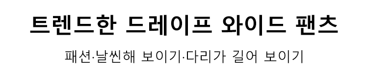 여름용 쿨링 팬츠 착용샷