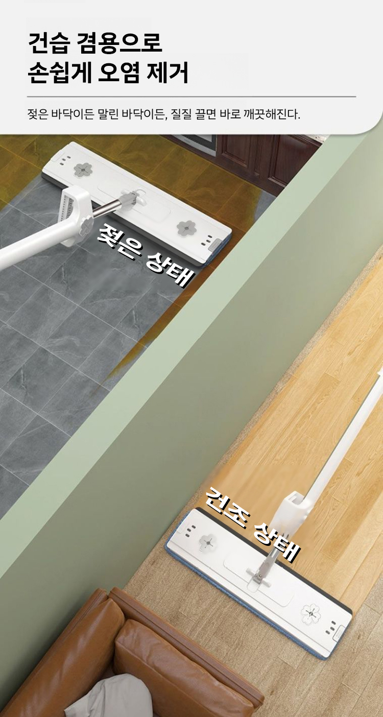 집안 바닥 청소에 최적화된 밀대 사용 모습