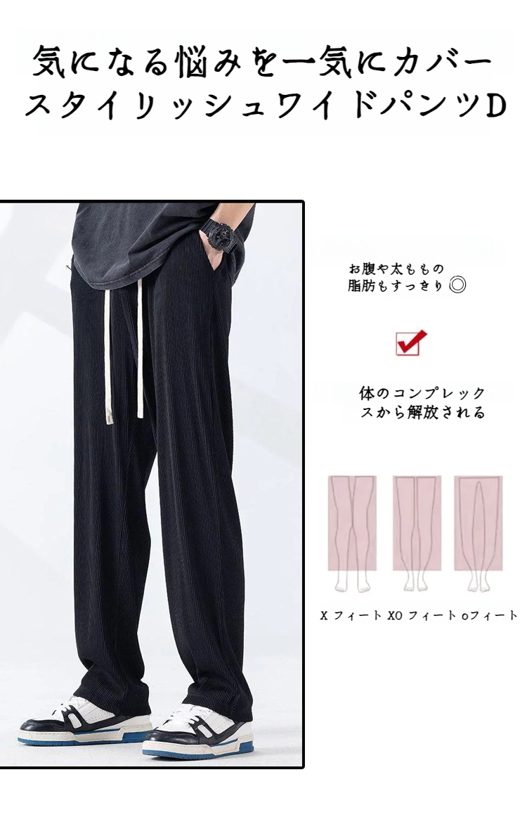 ワイドシルエットの最新メンズファッションパンツ