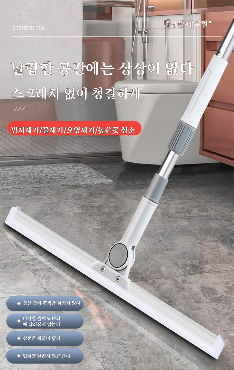 화장실 바닥을 청소하는 스크레이퍼