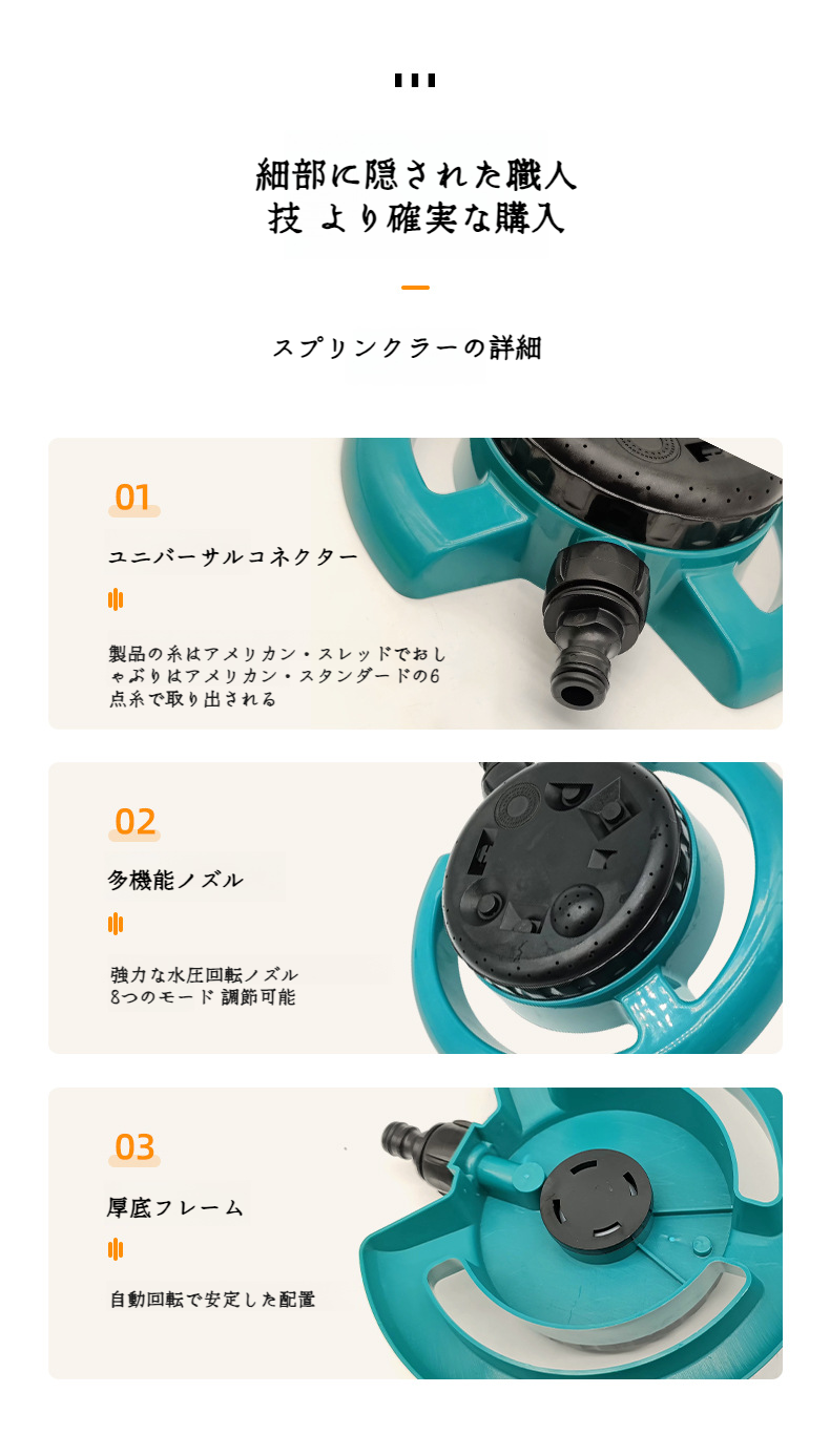 均一な散水を実現するスプリンクラー