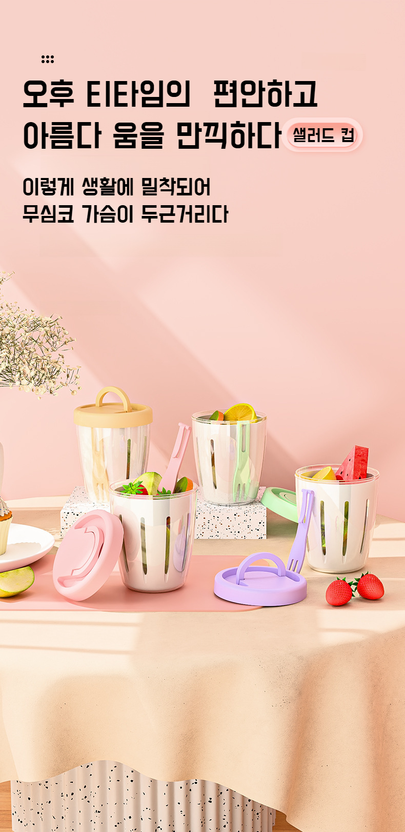 과일이 신선하게 보관된 컵 내부 이미지