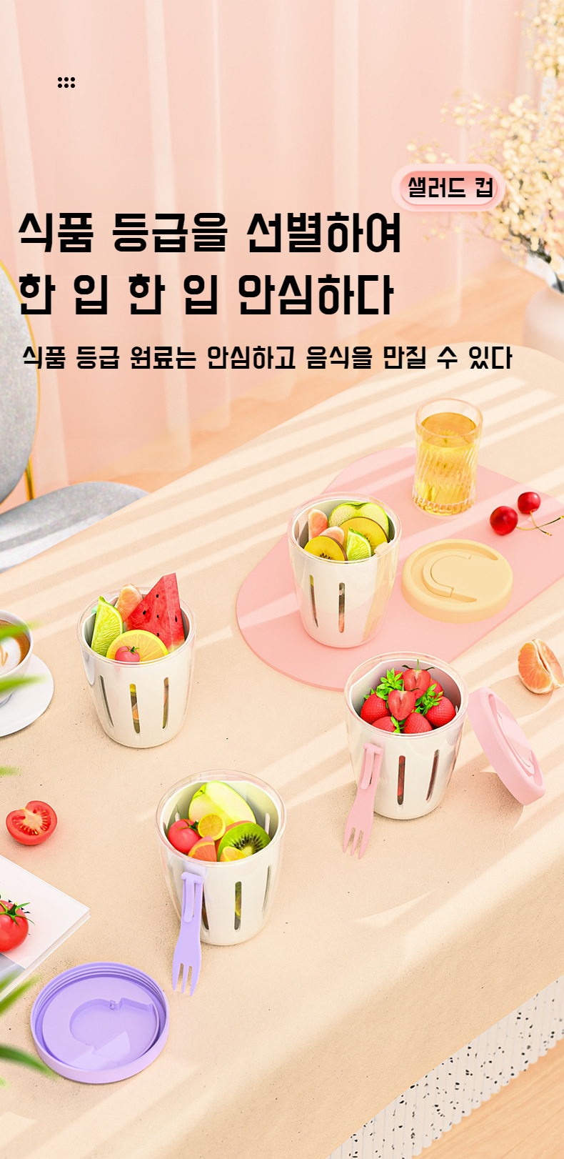 작은 스푼이 포함된 과일컵 세트