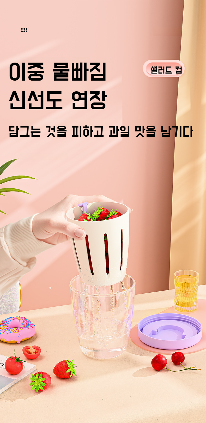 신선함 유지하는 밀폐형 과일 보관용기