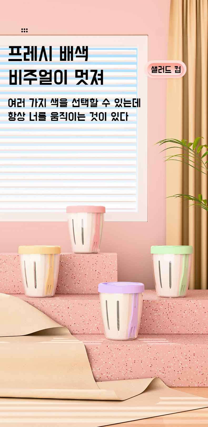 물빠짐 시스템이 적용된 과일컵 바닥