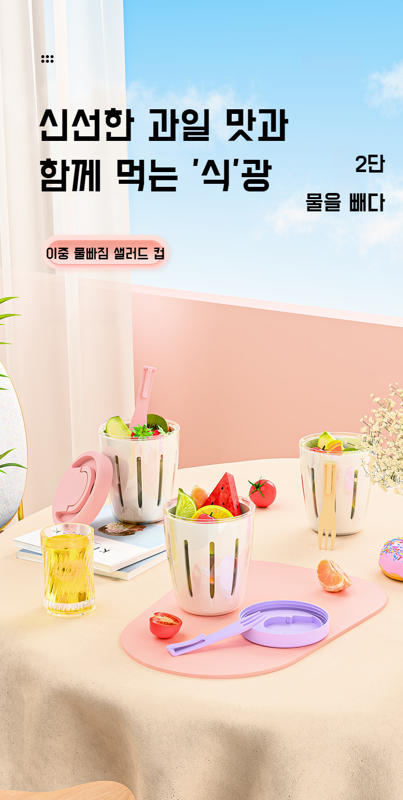 조식 휴대용 밀폐 신선 과일컵 제품 사진