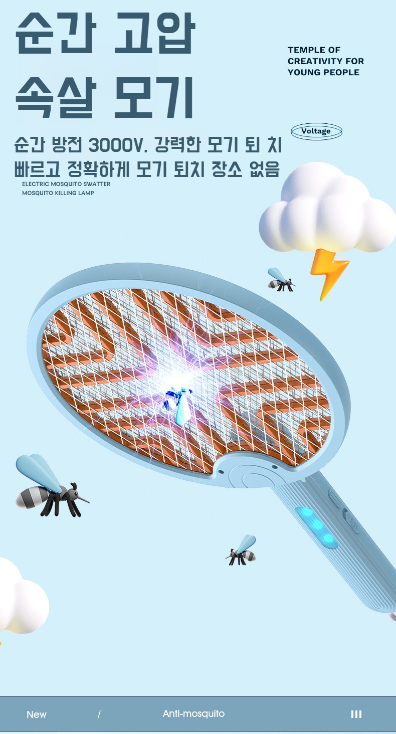 강력한 전기 충격으로 해충 제거