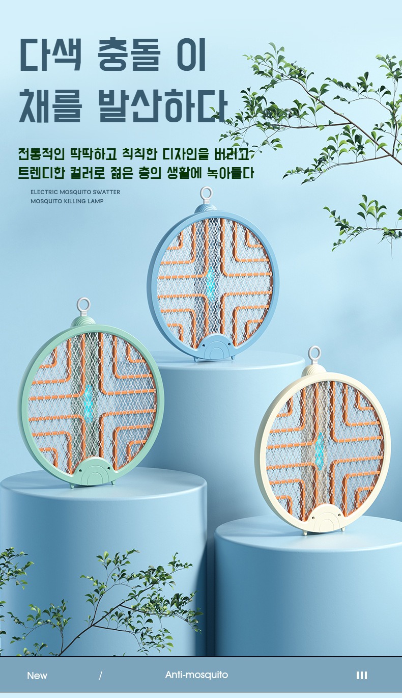 무음 설계로 조용한 모기 퇴치