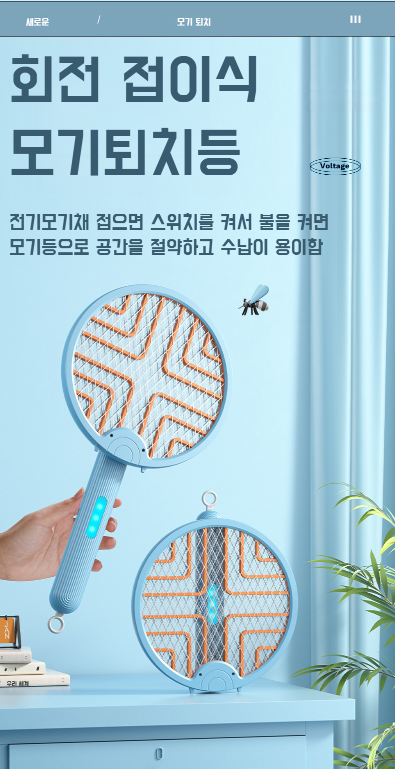 극성 모기등과 전기 채의 결합