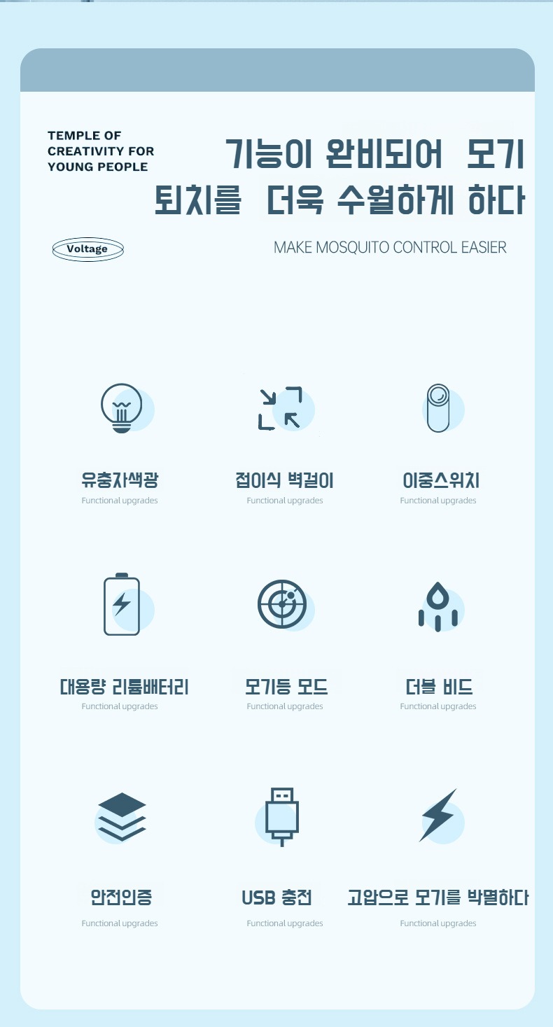 2in1 전기 모기채와 극성 모기등 기능