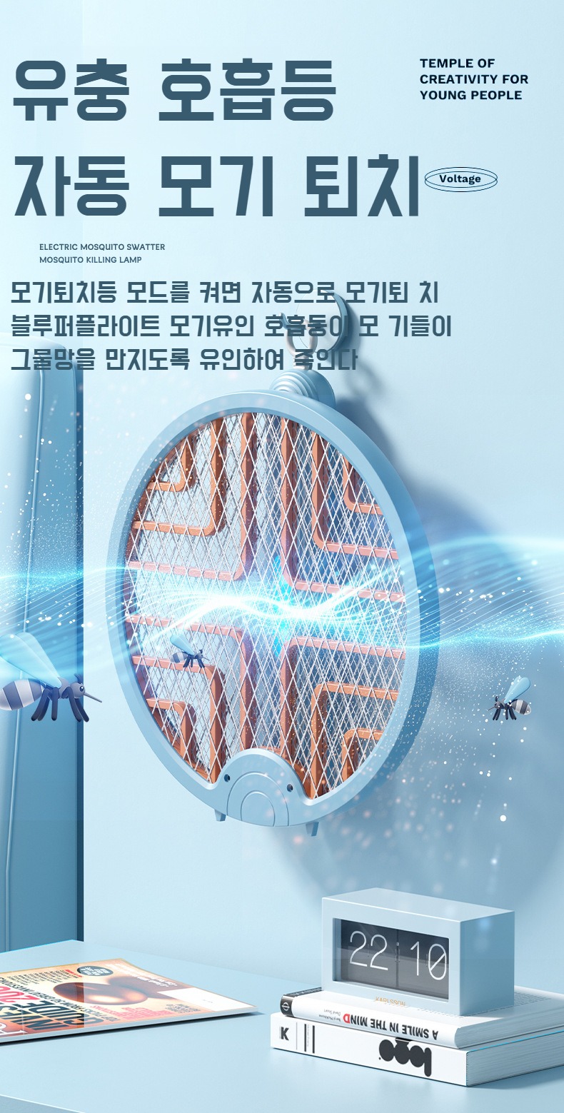 실내 공간에서 안전하게 사용하는 모기채