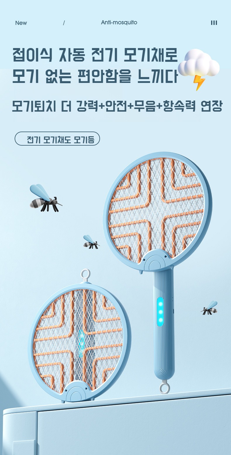 가정용 전기 모기채 실내 사용 이미지