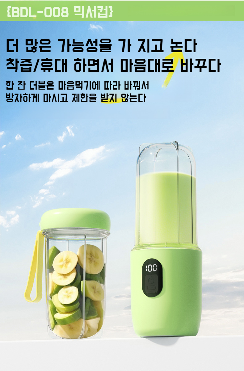 다기능 휴대용 착즙기 사용 장면