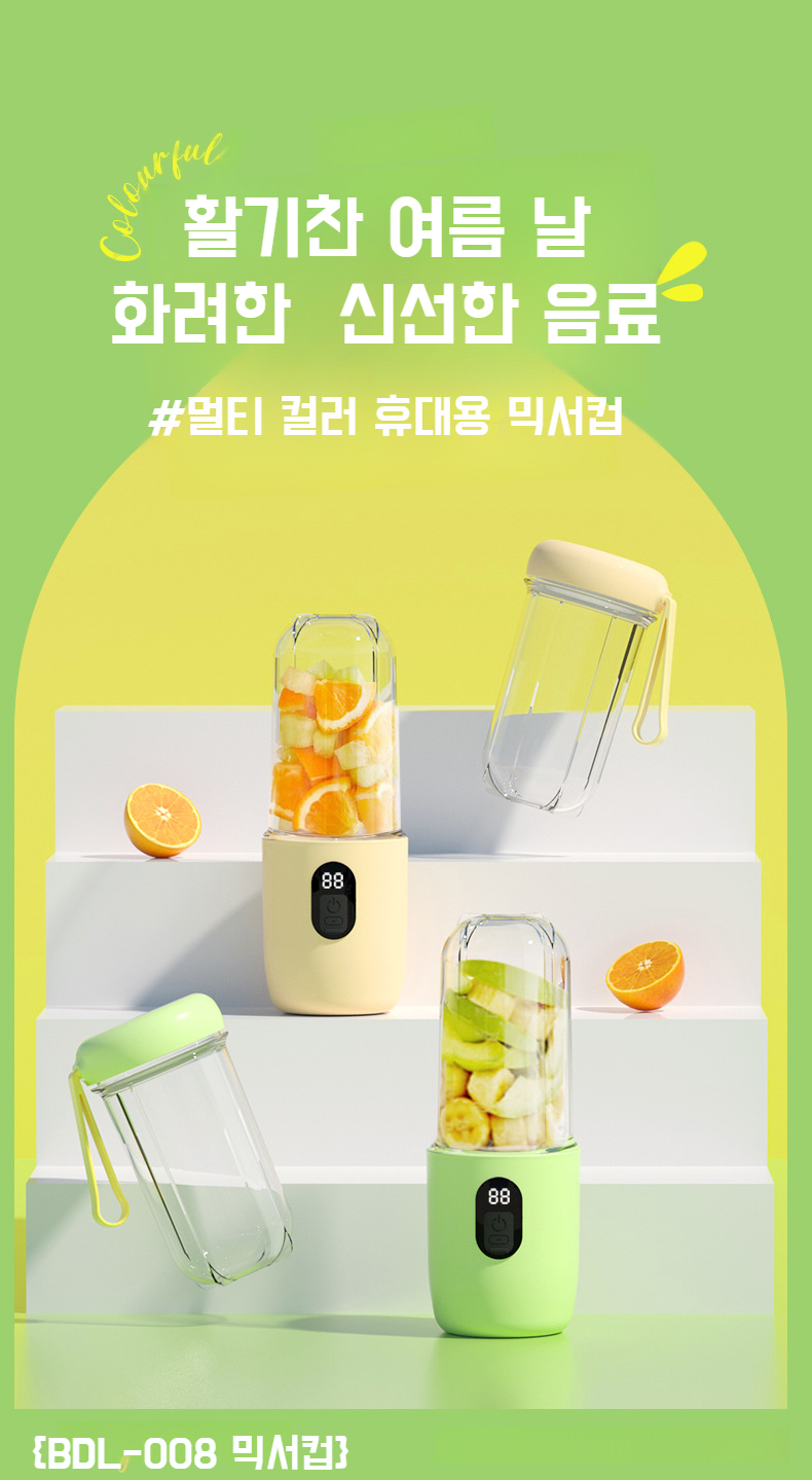프리미엄 휴대용 착즙기 전체 모습