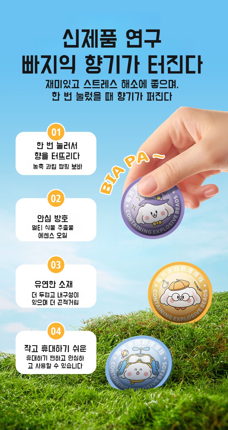 휴대가 간편한 여름 모기퇴치 패치