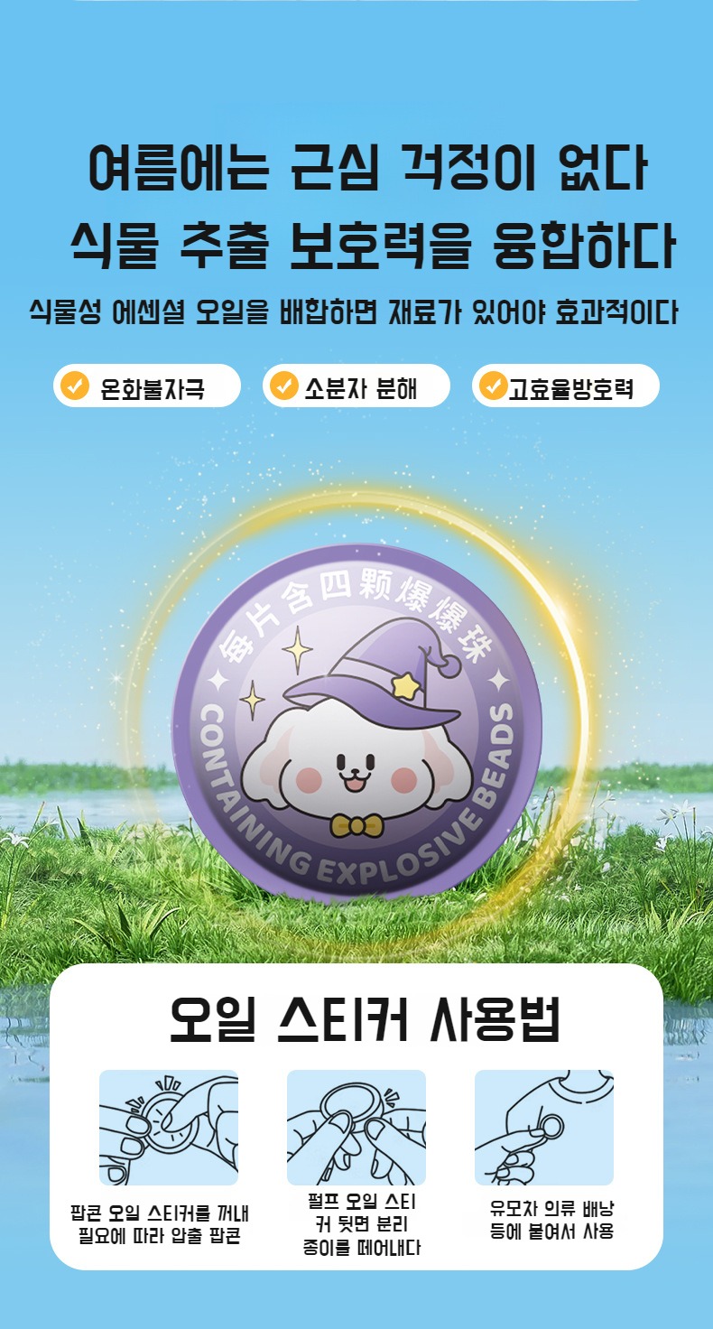 피부에 안전한 천연 모기퇴치 패치