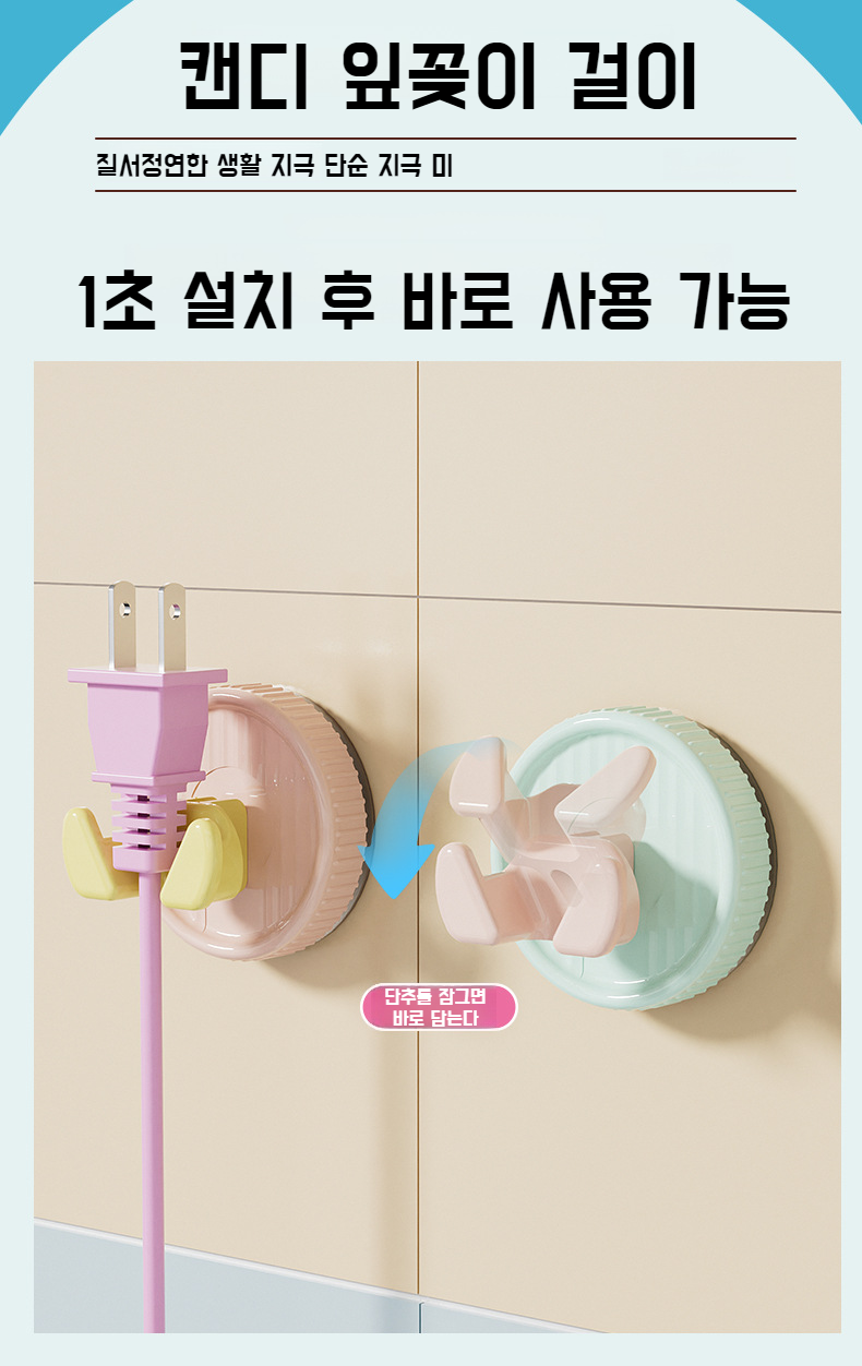 벽에 설치된 펀치프리 플러그걸이 사용 모습