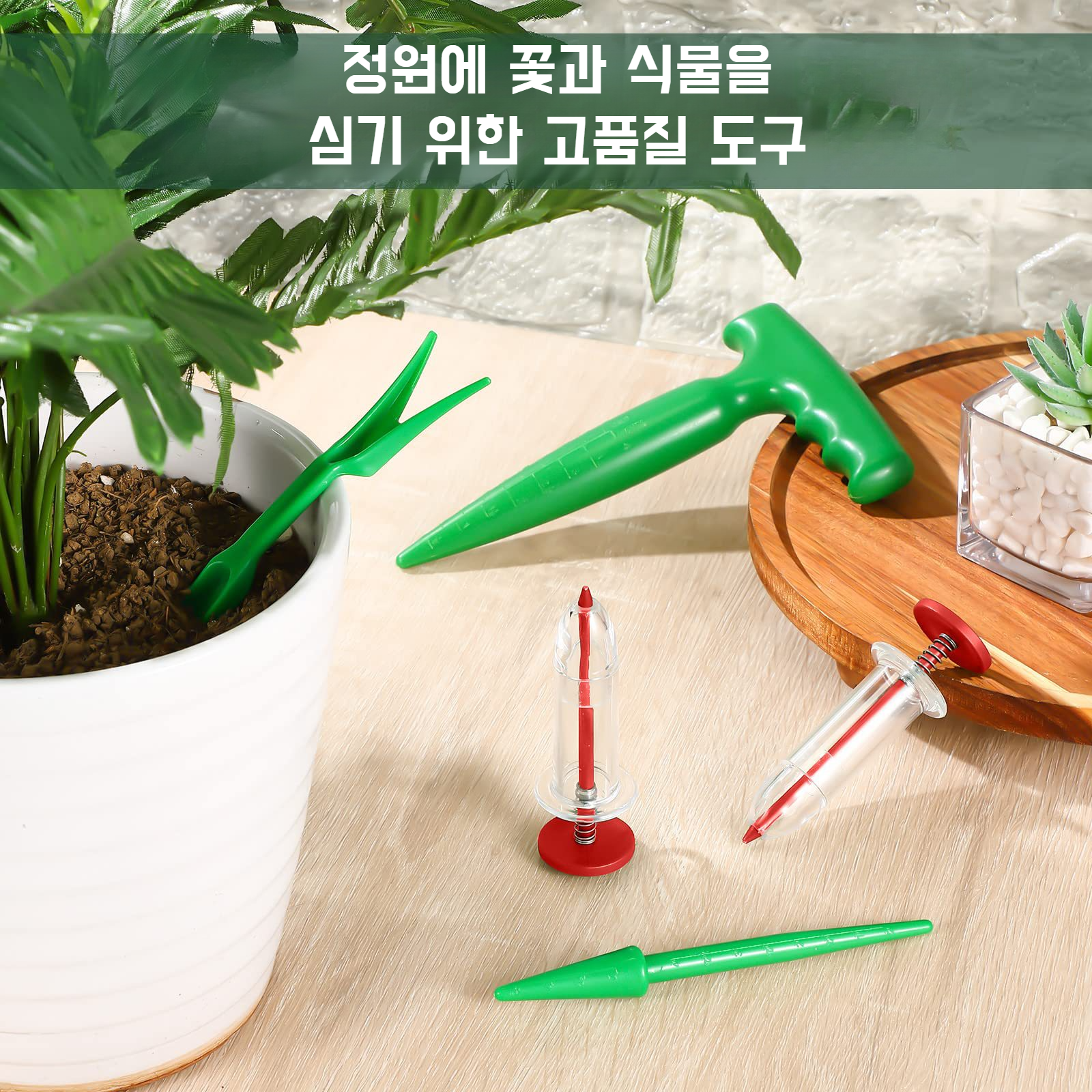 미니 파종기로 간편한 식물 관리