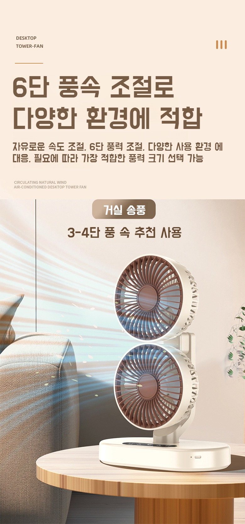 스마트 디자인의 소형 테이블 선풍기