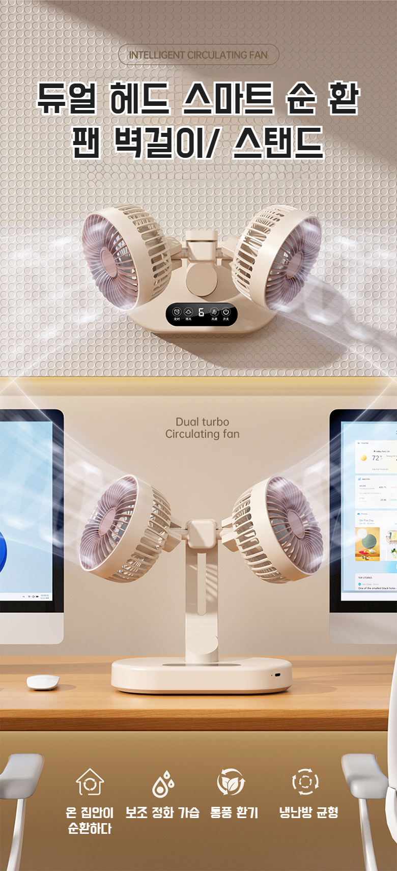 듀얼 바람 조절 기능을 갖춘 선풍기 클로즈업