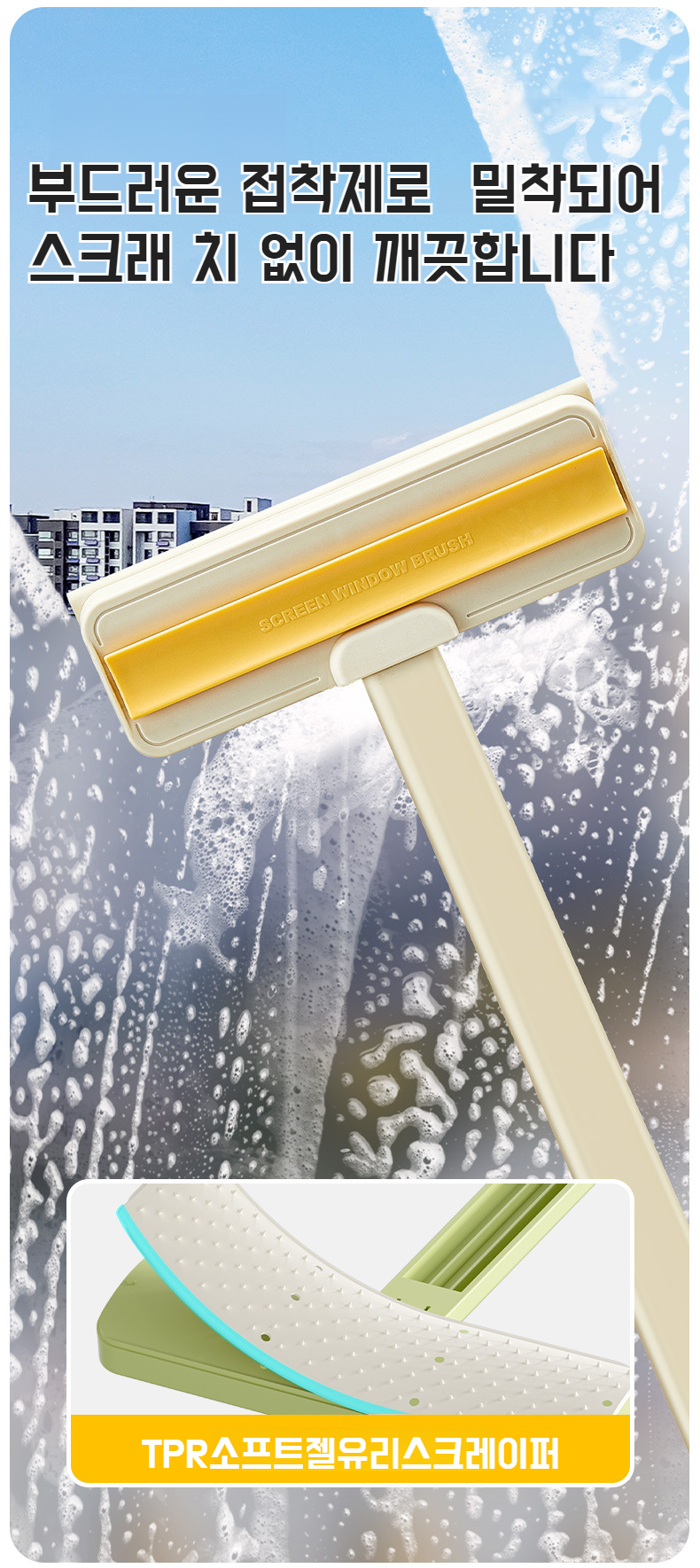 창문 모서리까지 닦는 다용도 청소 도구