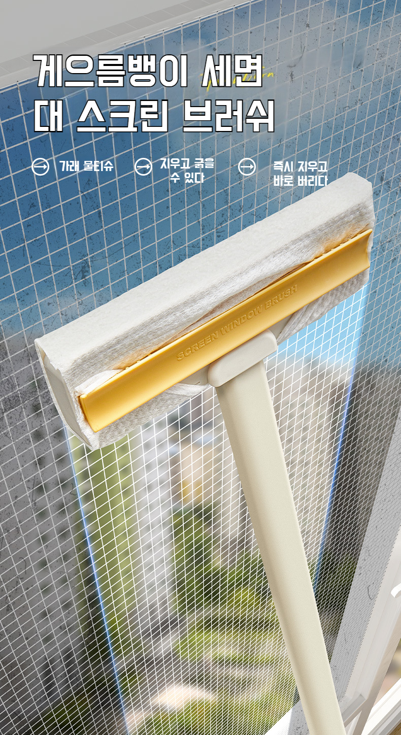 다용도 유리창 청소기로 창문 청소하는 모습