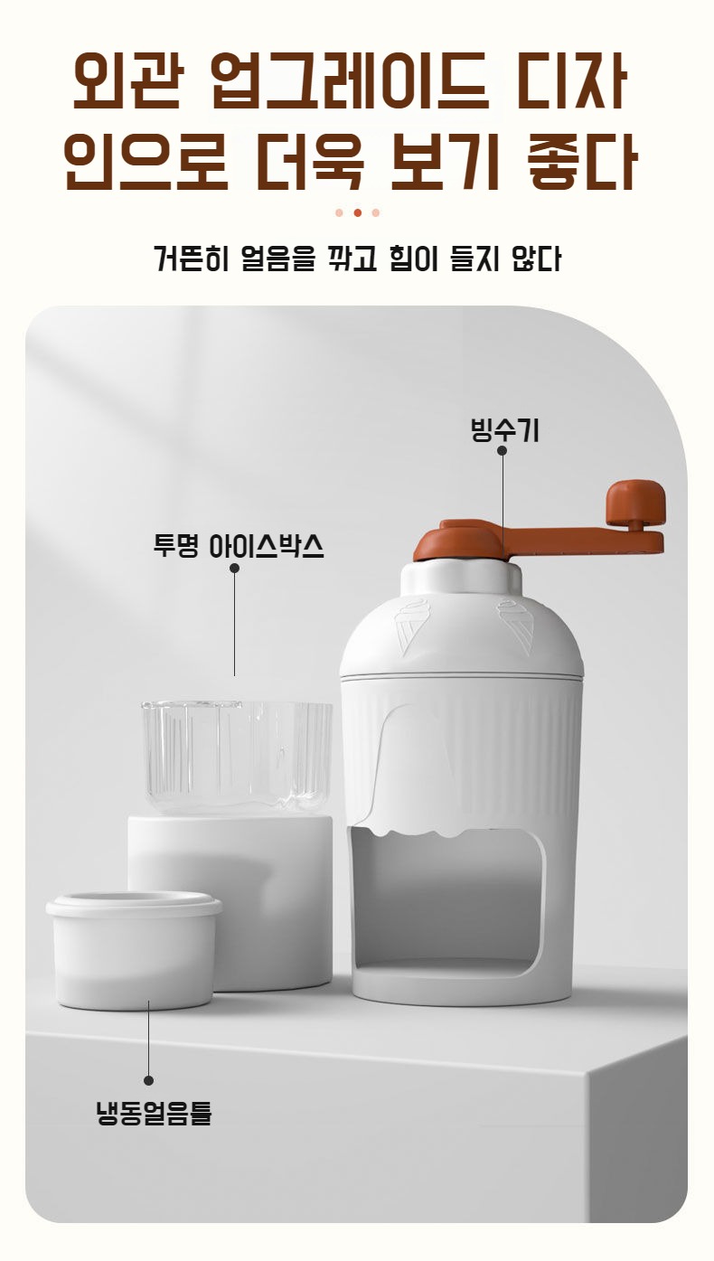 빙수기 분리 및 세척 장면