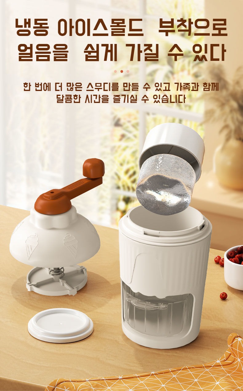 소형 빙수기의 미니멀한 디자인