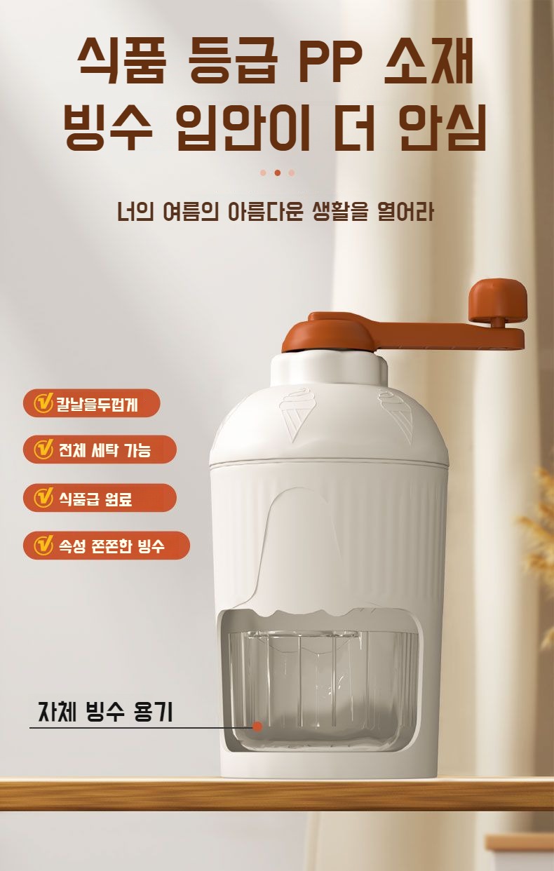 빙수기 사용 전후 비교 이미지