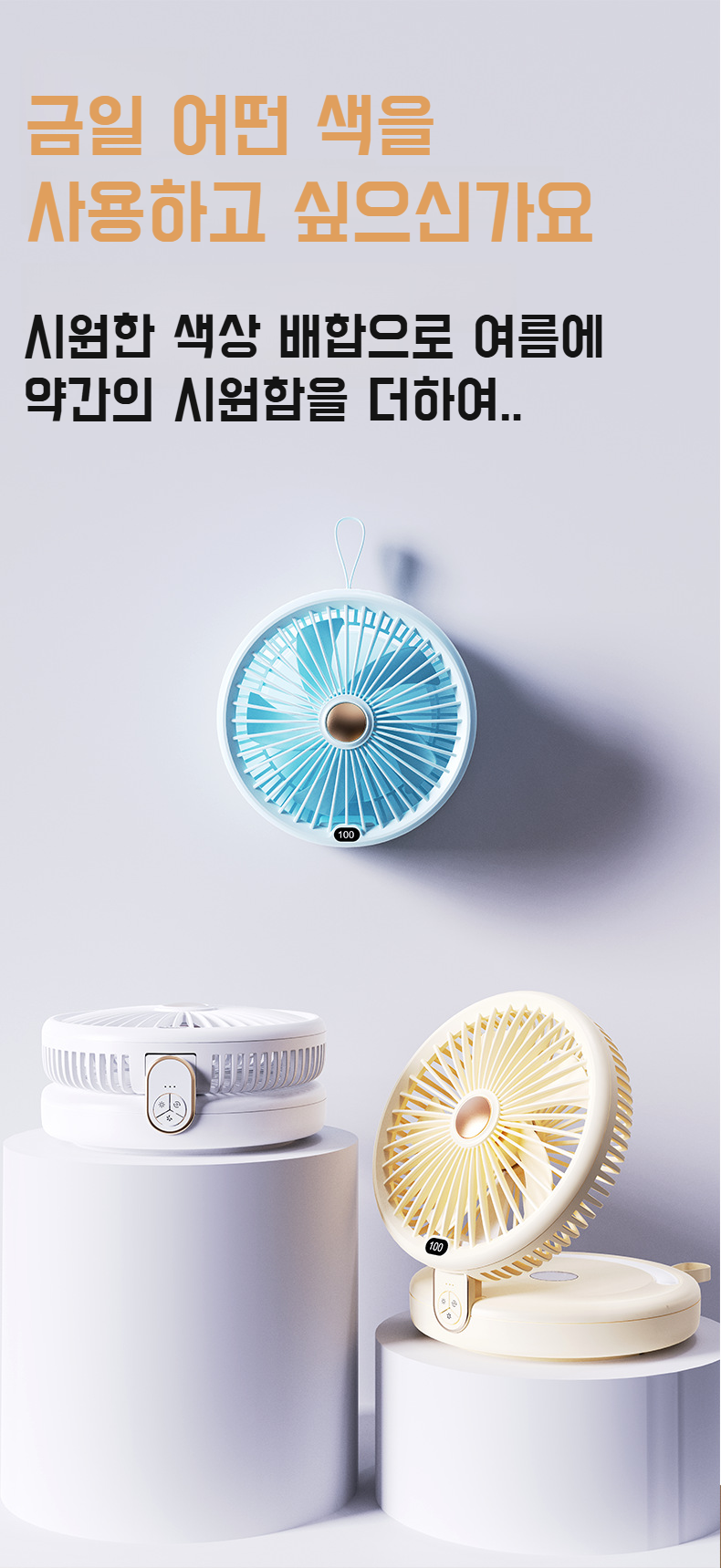 접이식으로 간편하게 보관할 수 있는 소형 선풍기