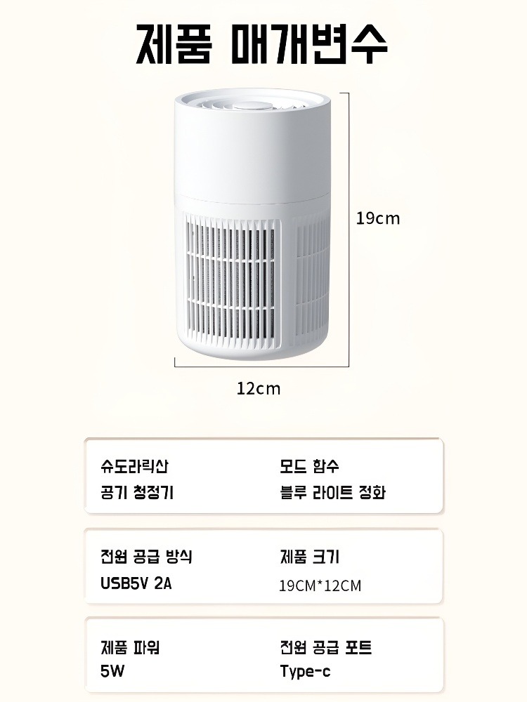 탁상용 소형 휴대용 공기청정기 포름알데히드 제연 고효율 공기청정기