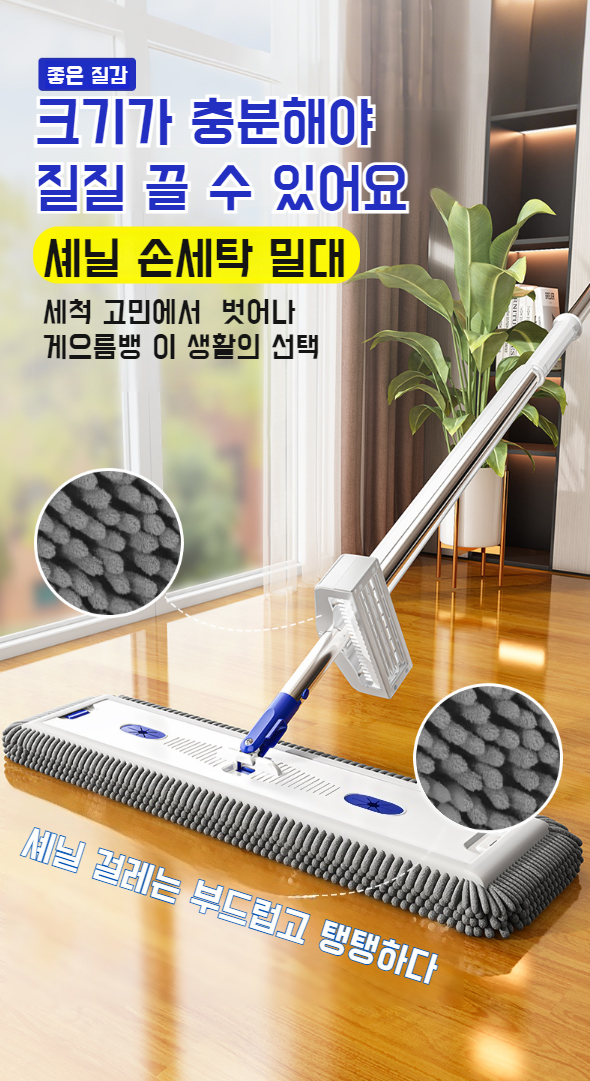 가정용 플랫 밀대 전체 모습