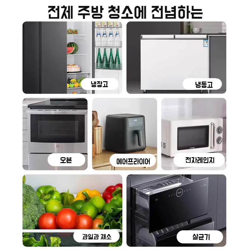 다용도 클리너 홈 전용 고무링 탈취 워셔액 세정제 곰팡이 제거 탈취 테이프 클리너