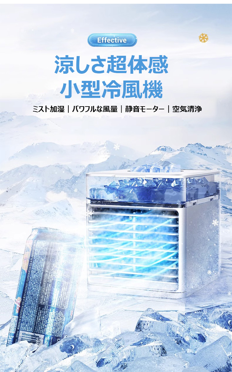 持ち運びが簡単な小型冷風機