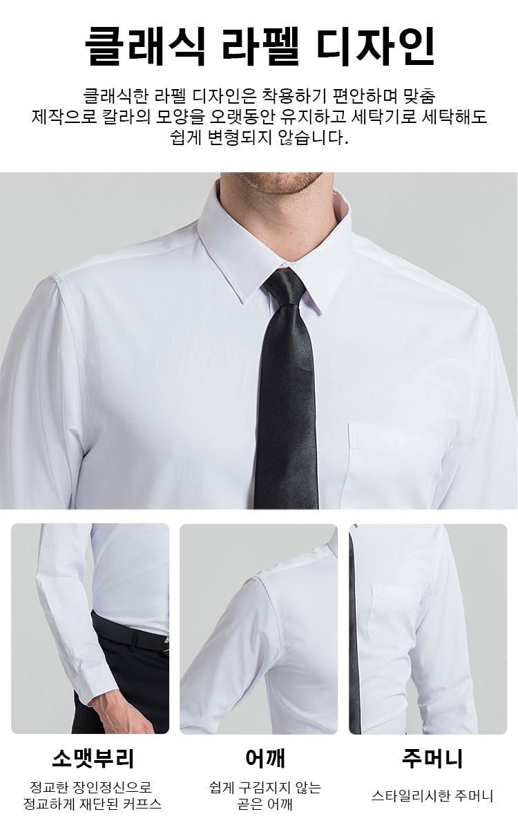 고급스러운 남성 비즈니스 셔츠 디테일