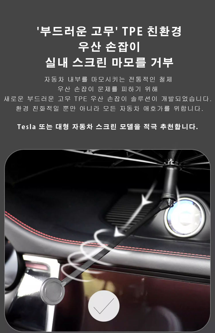 차량 앞유리에 설치된 우산형 햇빛가리개