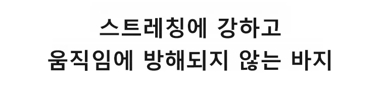 여성용 자수 일자 바지 착용 샷