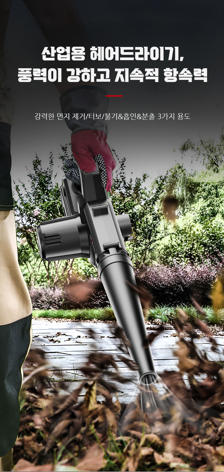 강력한 바람을 내뿜는 휴대용 송풍기