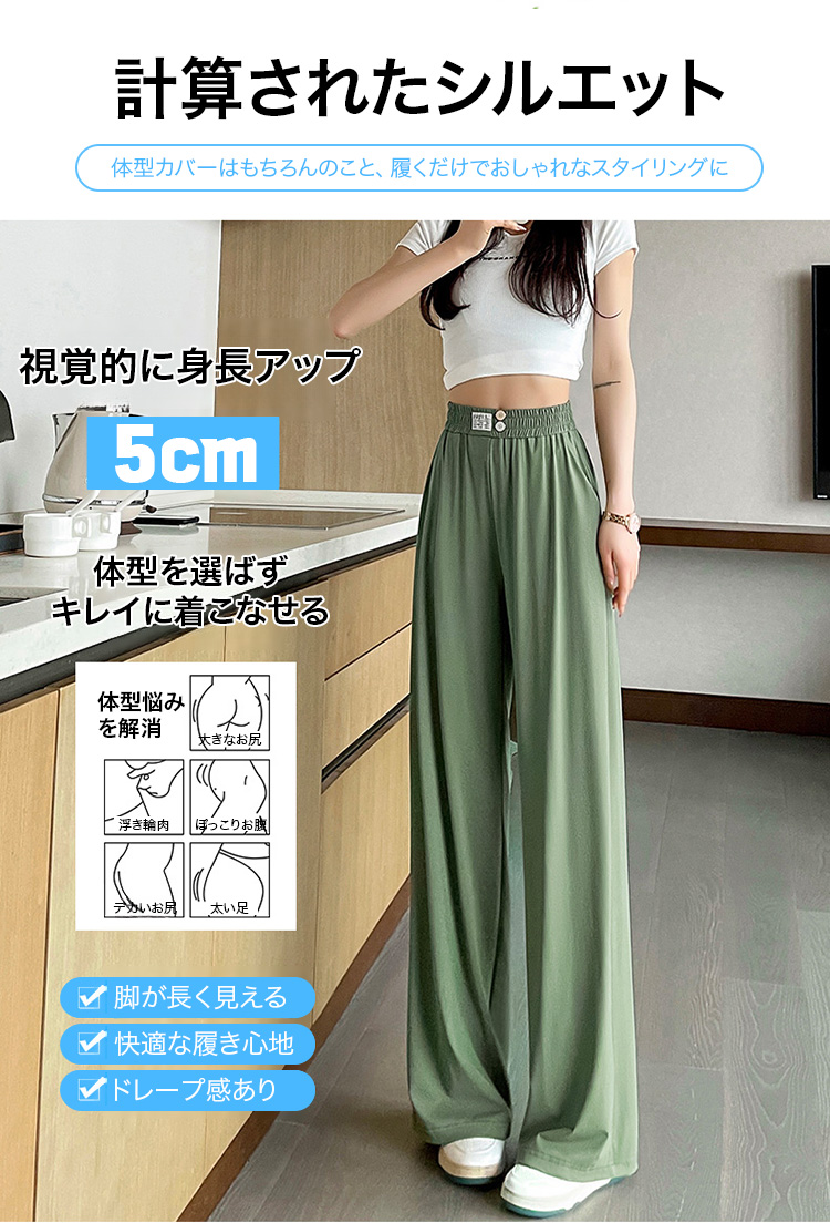 アイスシルクワイドパンツ全体画像