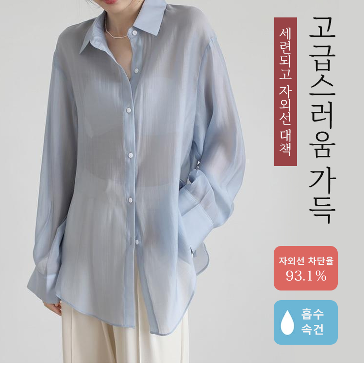 자외선 차단 기능 얇은 셔츠 착용 남성