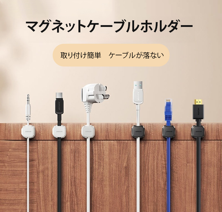 複数のケーブルを整理する磁石式ケーブルクリップ