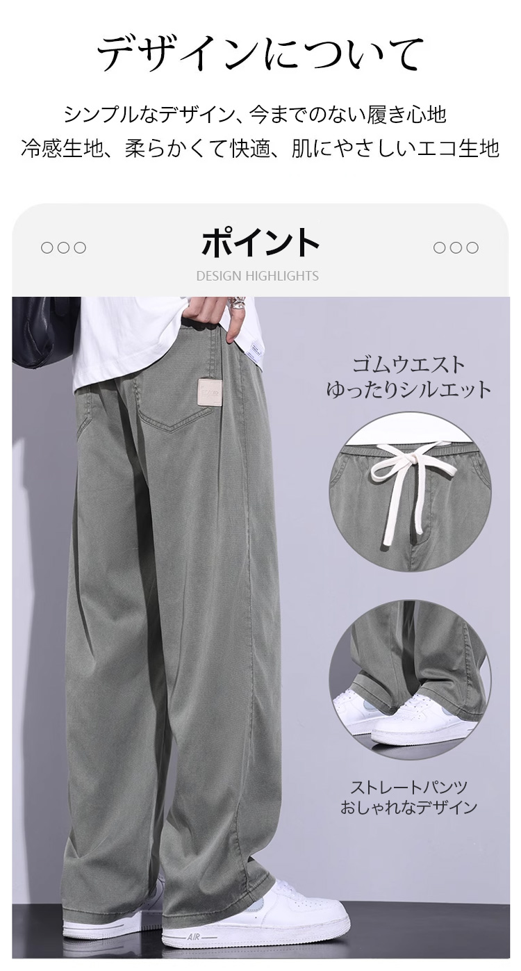 ひんやり涼しいテンセルパンツ全体画像