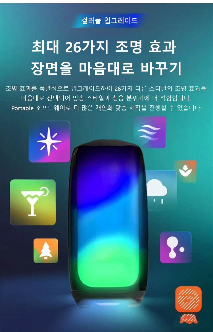 홈파티에서 사용 중인 무선 가라오케 스피커