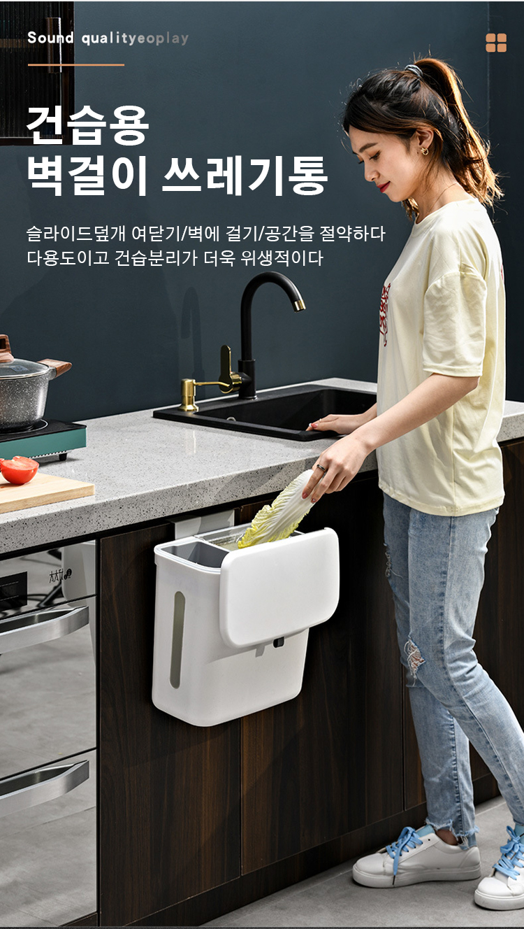 건습 분리 벽걸이 쓰레기통 전체 모습