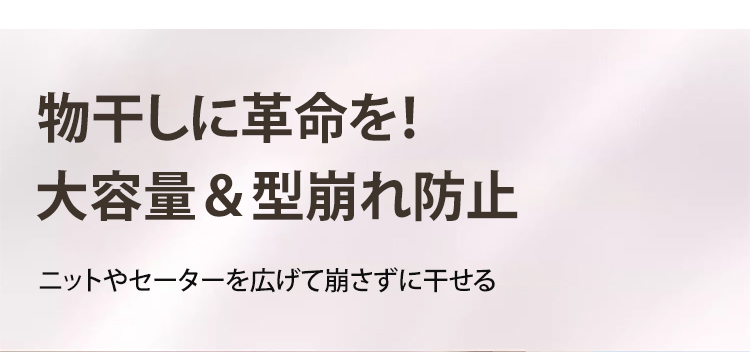 多層構造の平干しネットで衣類を効率的に乾燥