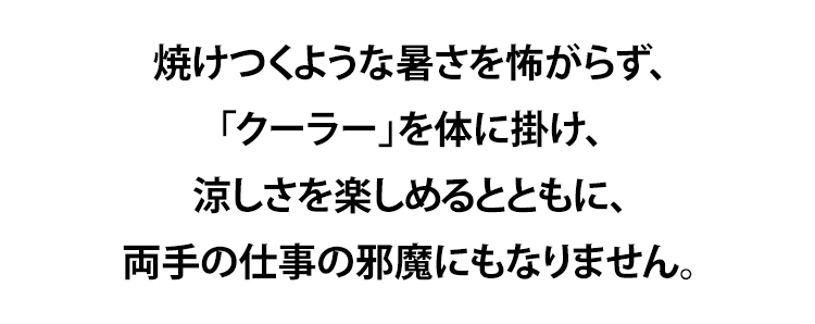 ハンズフリーで使える腰掛け型扇風機