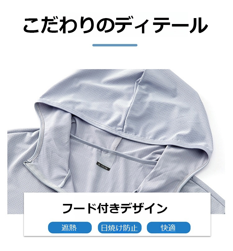 UVカット機能付きラッシュガード詳細